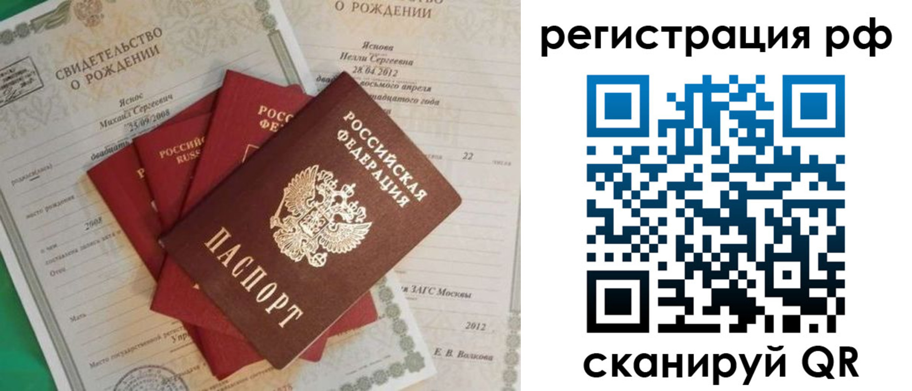 прописка ребенка в Пермском крае