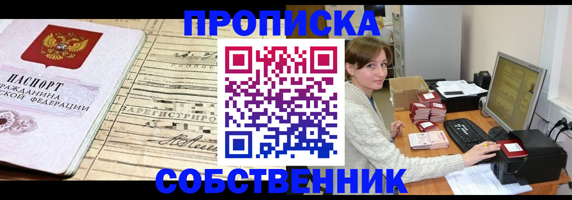 временная регистрация собственник в Пермском крае
